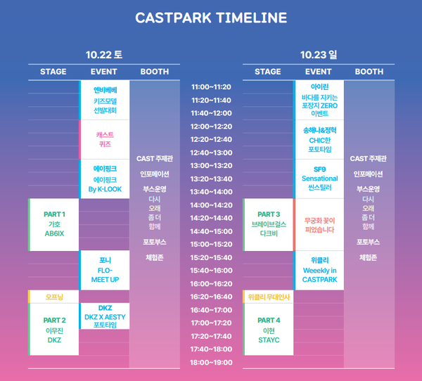 참여기업과 한류 IP가 함께하는 다채로운 프로그램도 마련되어 있다. / 사진 = 캐스트 파크 제공