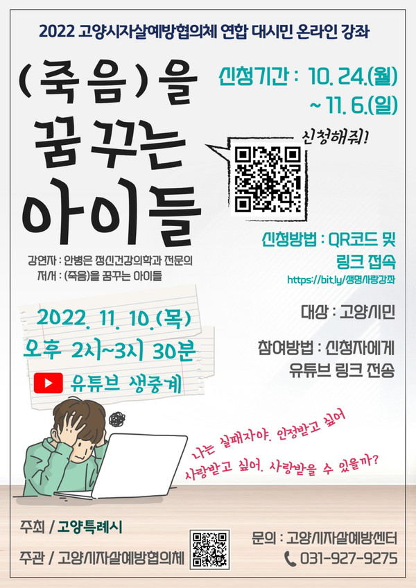 생명사랑 온라인 강좌 '(죽음)을 꿈꾸는 아이들' 진행 - 서울뉴스통신
