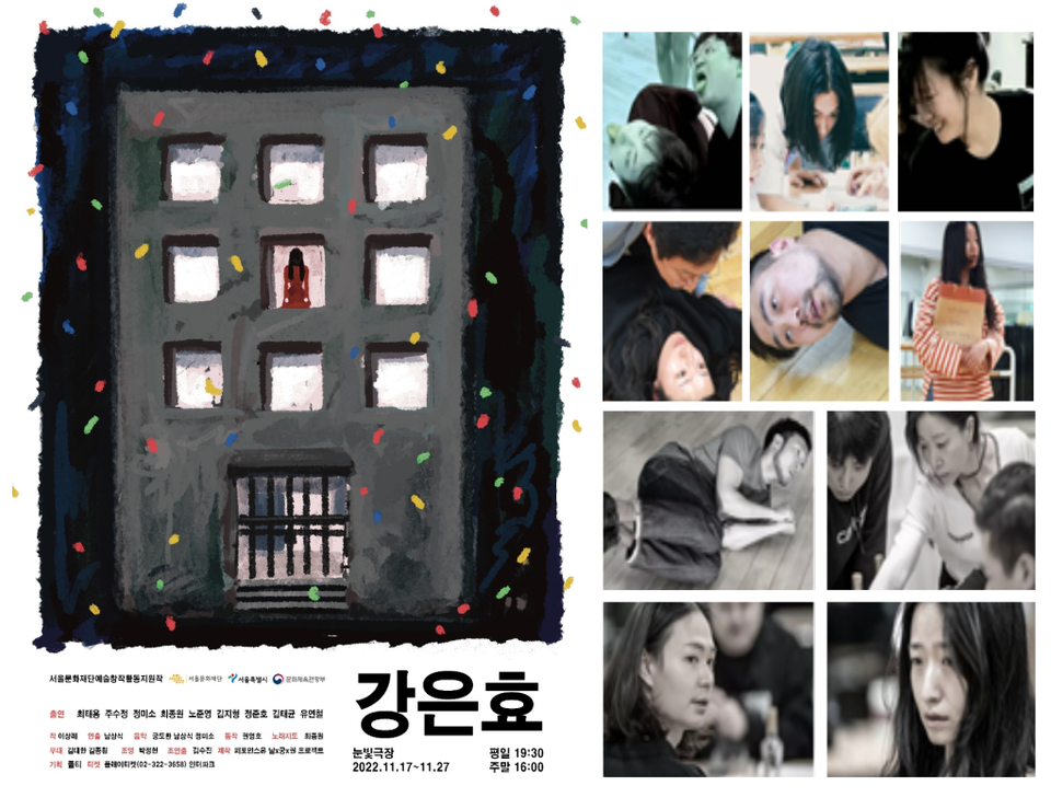 이상례 작가의 신작 ‘강은효’가 극단 퍼포먼스 온의 제작으로 오는 17일부터 27일까지 대학로 눈빛극장에서 관객을 만난다. / 사진 = 퍼포먼스 온 제공