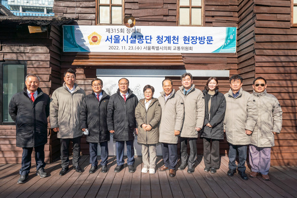 서울시의회 교통위원회(위원장 박중화, 국민의힘, 성동1)는 제 315회 정례회 기간 중 서울시설공단이 관리·운영되고 있는 도시고속도로 교통관리센터, 청계천, 서울어린이대공원 현장을 방문하였다.
