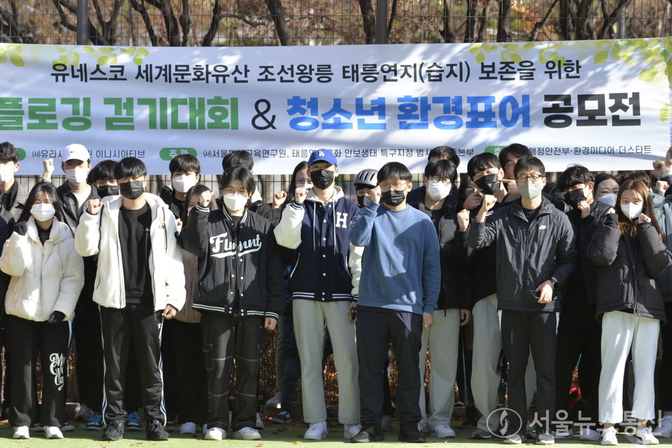 서울시의회 박환희 운영위원장(국민의힘, 노원2, 대한민국시도운영위원장협의회장)은 지난 11월 26일 오전, ‘유네스코 세계문화유산 조선왕릉 태릉연지(습지)보존 위한 플로깅 걷기대회’와 ‘청소년 환경표어경연·걷기대회’를 동시에 개최했다. (사)유라시아그린이니셔티브과 공동주최한 이번 행사에는 (사)서울미래교육연구원과 태릉역사문화안보생태특구지정 범시민운동본부가 주관하며, 행정안전부와 환경미디어, 더스타트가 후원한다. 참석자들이 단체사진에 임하고 있다. (사진 서울시의회 출입기자단)