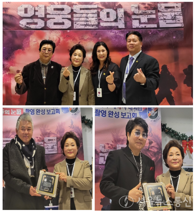 사진은 (위) 장태령 감독, 전금주 대표이사 외, (아래) 홍보대사 '이동준', '박진도'에게 감사패 전달하는 제작사 대표 '전금주'이다. (2022.11.28) / 사진 = 서울뉴스통신 이성현 기자