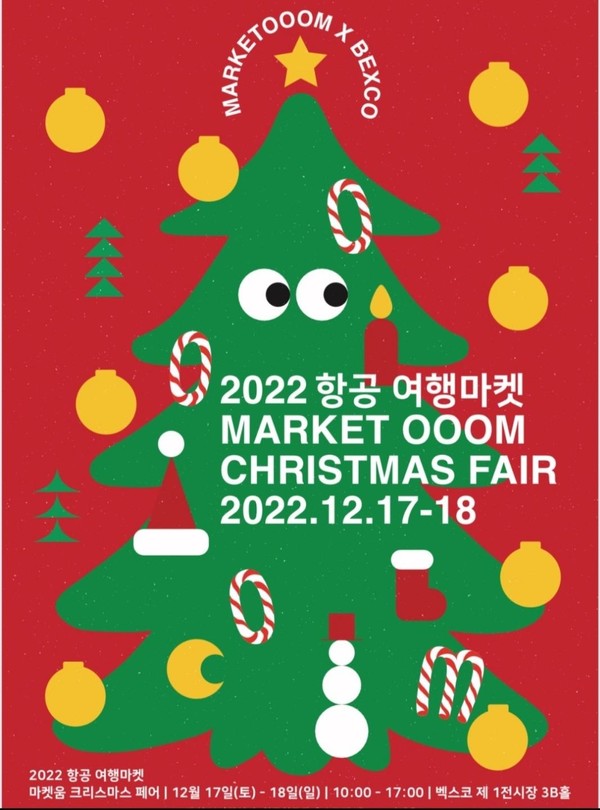 부산시와 한국공항공사는 17일부터 18일까지 양일간 벡스코 제1전시장에서 ‘2022 항공여행마켓’을 개최한다고 밝혔다.