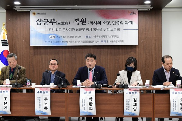 서울시의회 박환희 운영위원장(국민의힘, 노원2)은 15일 국회 국방위원회 간사 신원식 국회의원과 공동 주관으로 ‘삼군부(三軍府) 복원: 역사의 소명, 민족의 과제 토론회’를 개최했다. 