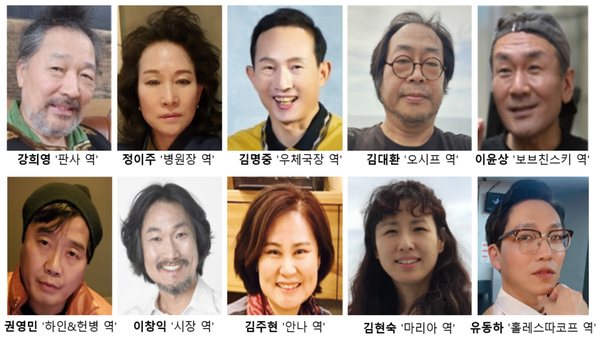 작품은 송훈상이 연출을 맡았고 배우 강희영, 정이주, 김명중, 김대환, 이윤상 권영민, 이창익, 김주현, 김현숙, 유동하 등이 출연한다. / 출연진 사진 = 극단 춘추 제공