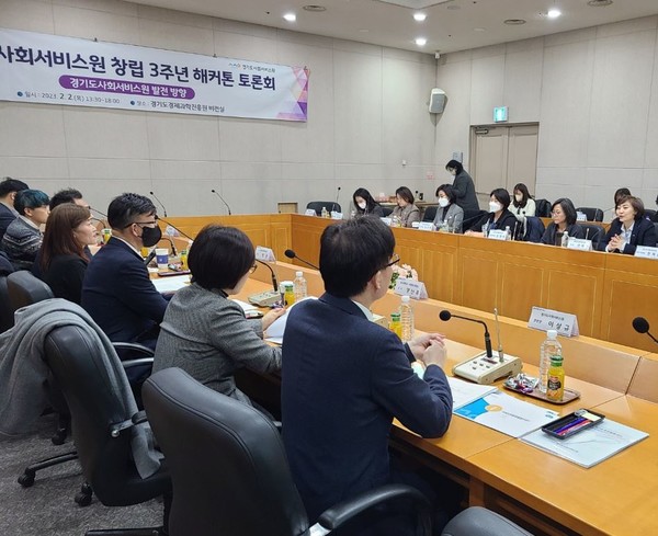 경기도사회서비스원이 창립 3주년 해커톤 토론회를 진행하고 있다. [사진=경기도사회서비스원]