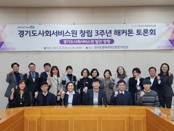 안혜영 경기도사회서비스원장(앞줄 왼쪽 세 번째)이 해커톤 토론회 후 관계자들과 기념사진을 촬영하고 있다. [사진=경기도사회서비스원] 