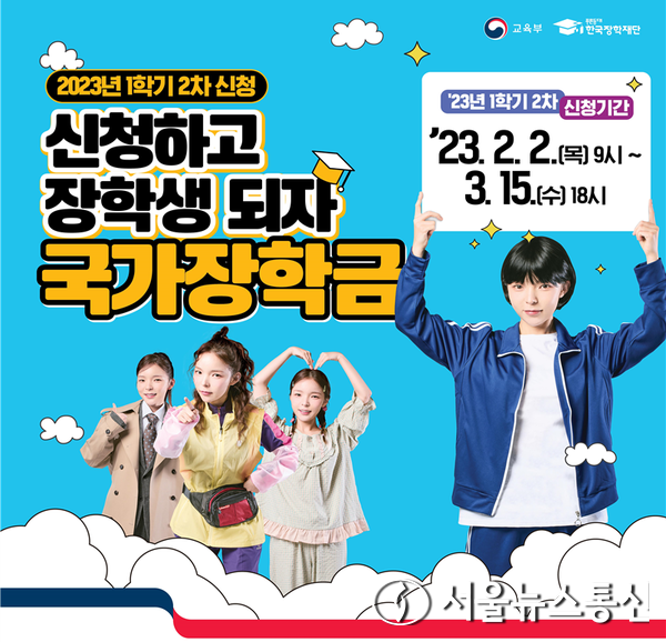 2023년 맞춤형 국가장학금 지원