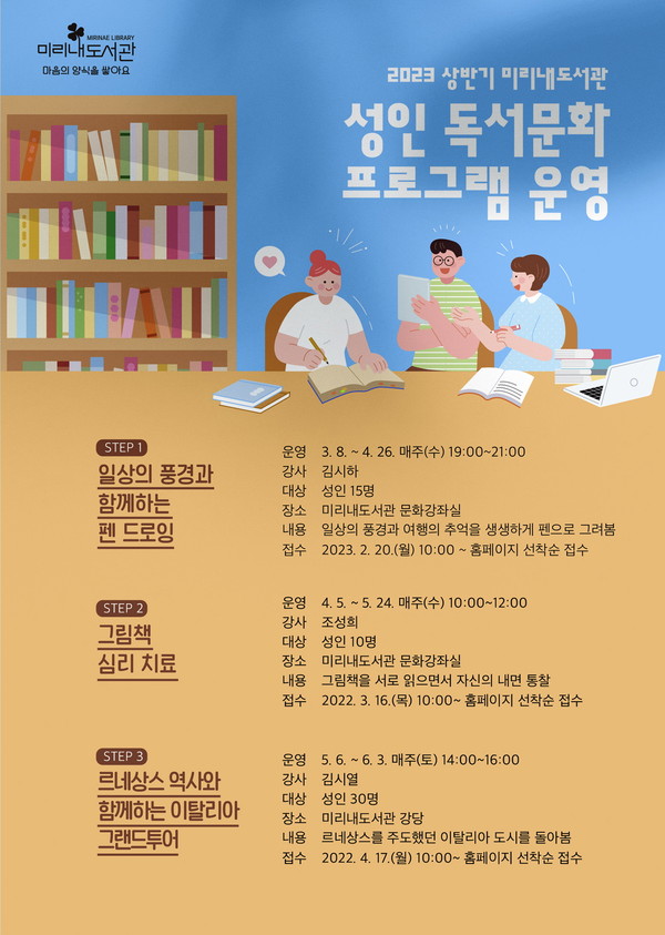 미리내도서관, 상반기 성인 독서문화 프로그램 운영 - 서울뉴스통신