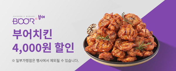 부어치킨 브랜드관 배너 [사진=경기도주식회사]