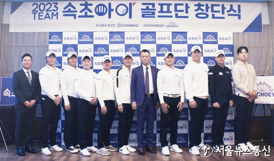 지난 8일 창설된 '속초아이 골프단'소속 프로들이 창단식에서 기념촬영하고 있다. (KPGA 사진제공)