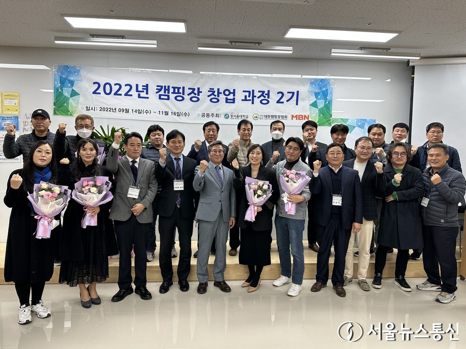 대한캠핑장협회와 MBN 동서울 대학교는 캠핑장 창업 교육과정 3기 모집을 실시한다. 사진은 2022년 캠핑장 창업과정 2기 단체사진. (사진 대한캠핑장협회)