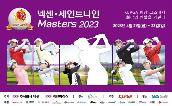 ▲넥센 · 세인트나인 마스터즈 2023 포스터. 2023.04.18. (사진=KLPGA 제공)