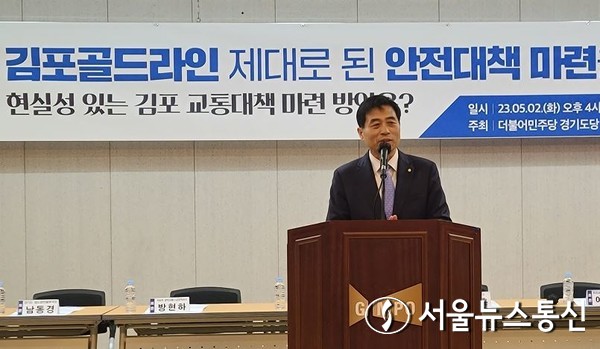 2일 오후 4시 김포시민회관 3층 다목적홀에서 ‘현실성 있는 김포 교통대책 마련 방향은’이란 주제로 열린 ‘김포골드라인 제대로 된 안전대책을 위한 긴급토론회’에서 김문기 국회 국토교통위원회 위원장이 축사를 하고 있다.(2023.5.2.)서울뉴스통신/사진=이창호기자