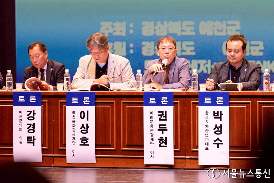 심포지엄 종합토론에서는 중부대 남태석 교수가 좌장을 맡고 강경탁 예천군의회 의원, 이상호 예천문화관광재단 이사, 권두현 예천문화관광재단 이사, 손삼호 경북도청 관광마케팅과 팀장, 이지연 한국관광공사 대구경북지사장, 한국6차산업 박성수 박사, 김남현 동국대 교수가 종합토론에 참여해 예천군 관광의 문제점과 향후 나아갈 방향에 대한 심도있는 문제점 지적과 발표가 이어졌다. 2023.5.6./서울뉴스통신 (사진 이민희 기자)