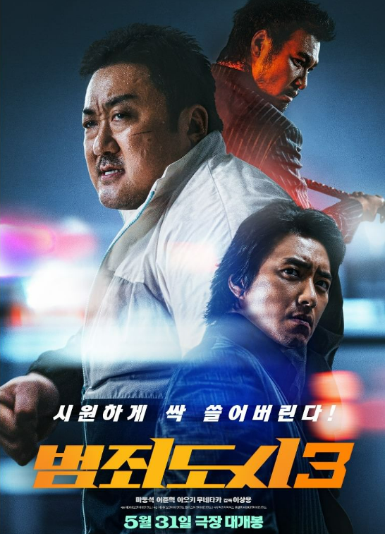 영화 '범죄도시3' 포스터 / 에이비오엔터테인먼트 공식 계정 갈무리