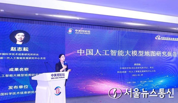 자오즈윈(趙志耘) 중국과학기술정보연구소 소장이 '2023 중관춘(中關村) 포럼'에서 보고서를 발표하고 있다. (취재원 제공)