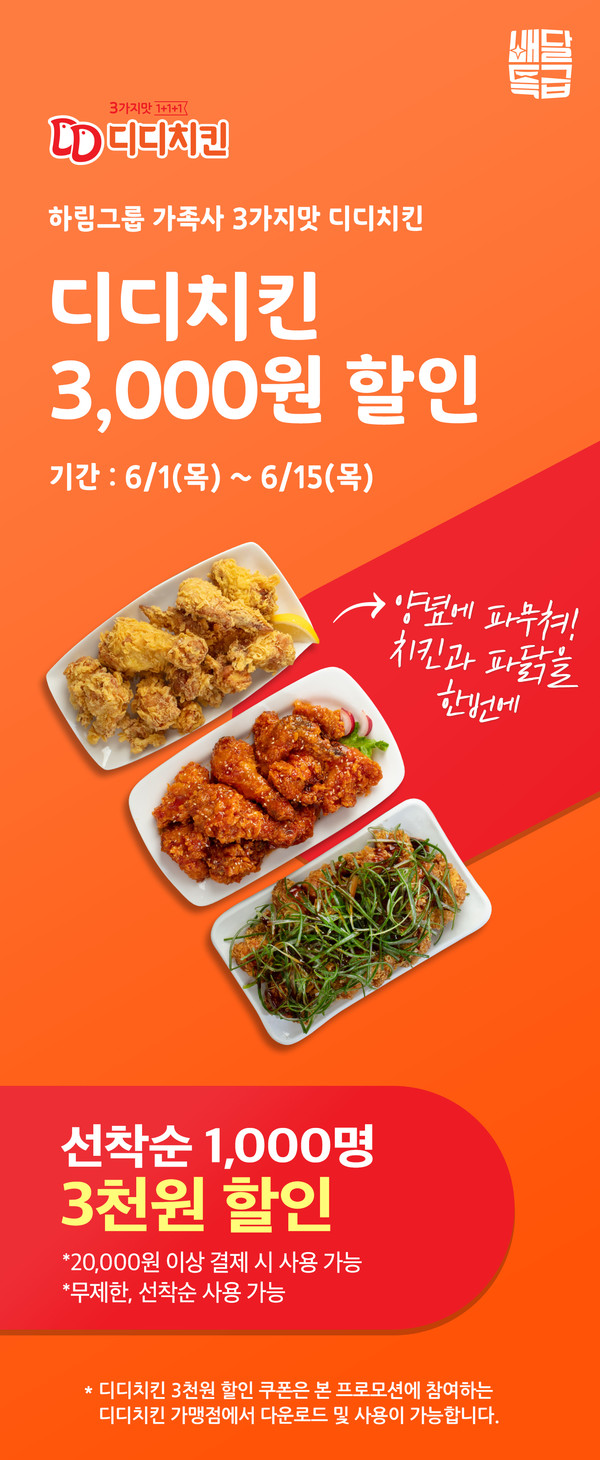 공공배달앱 배달특급이 프랜차이즈 브랜드와 제휴 할인 이벤트를 한다./사진=경기도