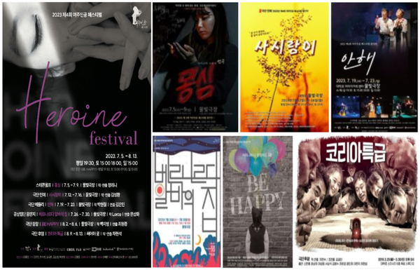 다양한 여성 캐릭터를 만날 수 있는 '여주인공 페스티벌'이 내달 5일부터 8월13일까지 40일간 서울 종로구 물빛극장과 씨어터 쿰에서 열린다. / 사진 = 여주인공 페스티벌