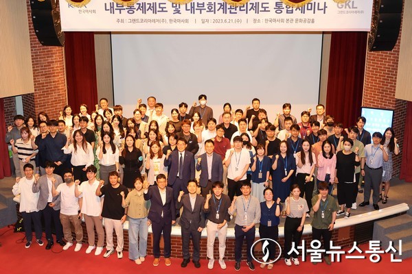 한국마사회-GKL 내부통제 통합세미나 / 사진 = 한국마사회