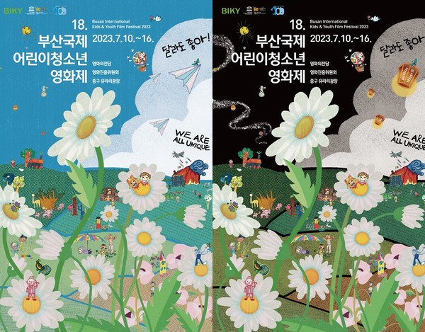 제18회 부산국제어린이청소년영화제, 7월10일 화려한 개막식 열린다. / 사진 = 라이트컬처하우스