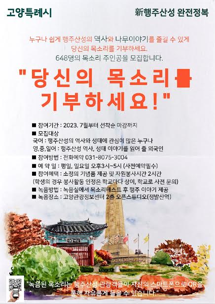 목소리 기부 사업 안내 포스터/사진=고양시