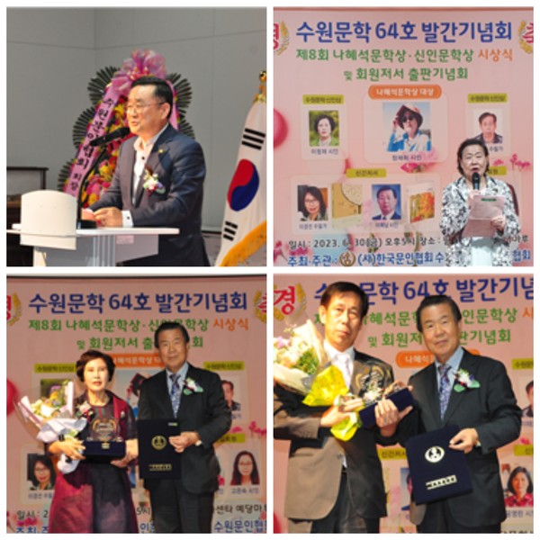 (왼쪽위부터 시계방향으로) 오현규 예총회장 축사, 대상을 받은 정재희 시인, 신인상을 수상한 이태호 수필가와 이청재 시인.