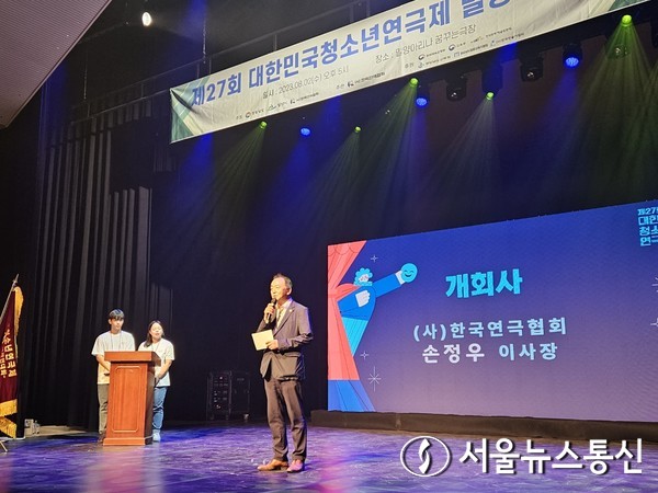 지난해에 이어 올해도 밀양서 개최되는 이번 연극제는 '해맑은 상상-틀릴 자유! 고칠 용기!'라는 슬로건 아래 경상남도와 밀양시, (사)한국연극협회 공동 주최로 오는 13일까지 12일간 펼쳐진다. 사진은 (사)한국연극협회 손정우 이사장이 개회사를 하고 있다.(2023.08.02) / 사진 = 서울뉴스통신 최정인 기자