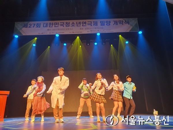 7월까지 지역별로 치열한 예선을 통과한 전국 16개 시도 21개 학교가 참여하는 본선 경연은 밀양아리나 스튜디오 극장 1, 2에서 매일 2개 팀씩 공연이 진행될 예정이다. 사진은 극단 열매의 꿈 '내일보다 빛나는 오늘'이라는 축하공연의 한 장면이다. (2023.08.02) / 사진 = 서울뉴스통신 최정인 기자