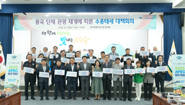 중국이 6년 5개월 만에 한국행 단체여행을 전면 허용함에 따라 제주도가 중국 단체관광객 입도에 대비한 관광분야별 수용태세 정비에 발 빠르게 나섰다.