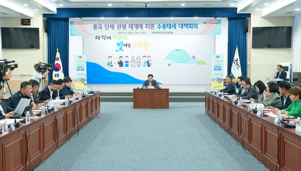 제주도는 11일 제주도청 본관 4층 탐라홀에서 오영훈 지사 주재로 ‘중국 단체관광 재개에 따른 수용태세 관리대책 회의’를 개최했다.