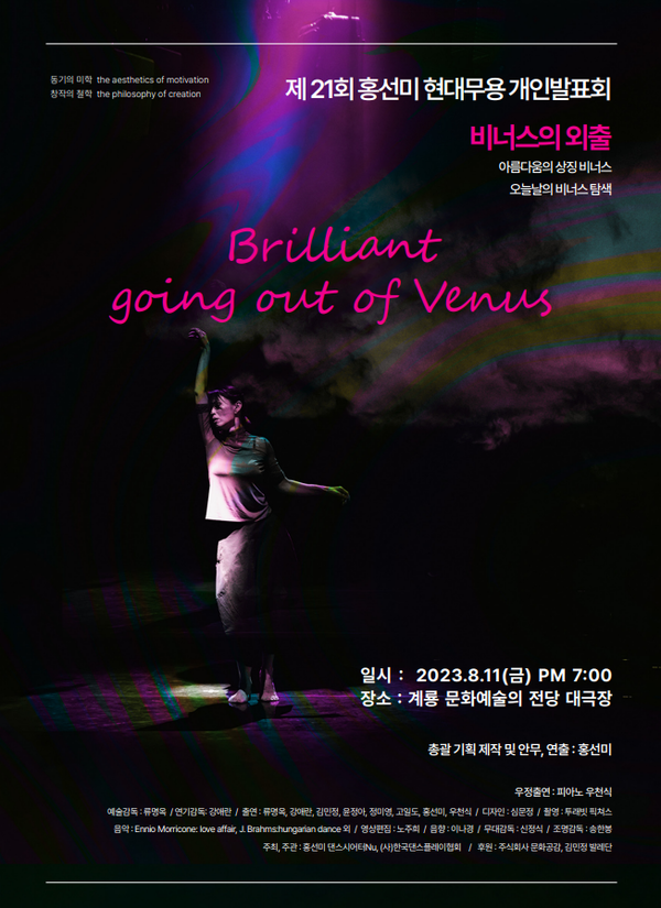 홍선미 안무, '비너스의 외출'…오늘날의 비너스 탐색 / 사진 = 홍선미 무용극단 NU