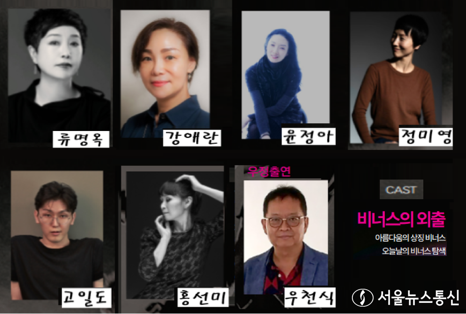 출연진  / 사진 = 홍선미 무용극단 NU