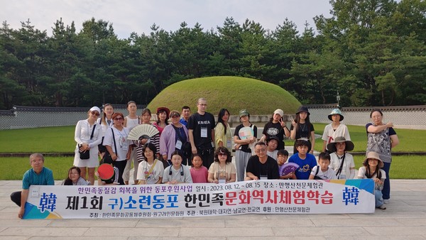 한민족 동질감 회복 위한 문화역사 체험학습 열다 - 서울뉴스통신