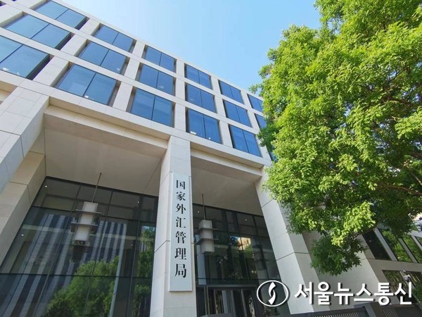 중국 국가외환관리국 건물 외관. (자료사진/신화통신)