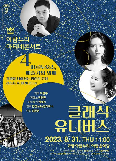 고양문화재단, 2023 아람누리 마티네콘서트 네 번째 공연 / 사진 = 고양문화재단