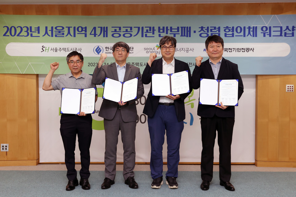 SH공사는 서울에너지공사, 한국에너지공단 서울지역본부, 한국전기안전공사 서울지역본부와 함께 24일 ‘2023년 서울지역 4개 공공기관 반부패·청렴 협의체 연수회(워크숍)’를 열고, 반부패·청렴 문화 정착을 위해 노력할 것을 약속했다고 30일 밝혔다. /SH공사