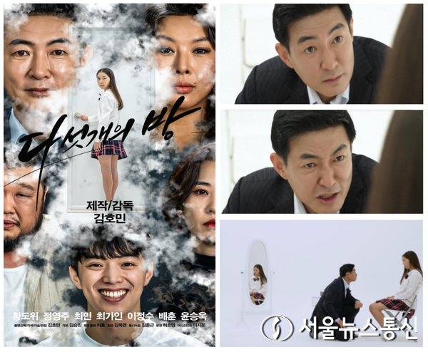 김호민 감독의 ‘다섯 개의 방’은 김승민의 시나리오로 전체 이야기를 관통하는 어린 여학생 역은 배우 '황도위', 각 챕터의 주인공으로 배우 정영주, 최민, 최가인, 이정수, 배훈, 윤승욱 등이 출연했다.