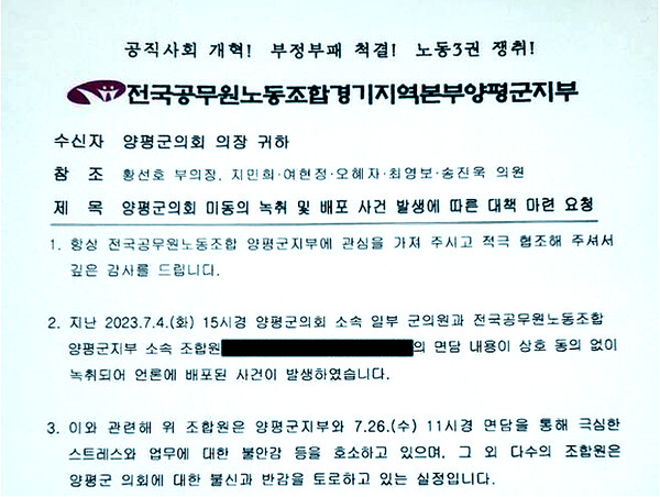 전국공무원노조 양평군지부가 발표한 성명서 부분 캡처