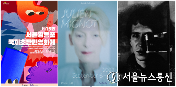 세계적인 언론 더 뉴요커, 뉴욕타임스 등과의 작업 및 유명인 인물사진 작업으로 명성을 얻고 있는 프랑스 사진작가 줄리앙 미뇨(Julien Mignot)가 내한한다.  (3번 사진은 줄리앙 미뇨 사진작가) / 사진 = 서울영등포국제초단편영화제 