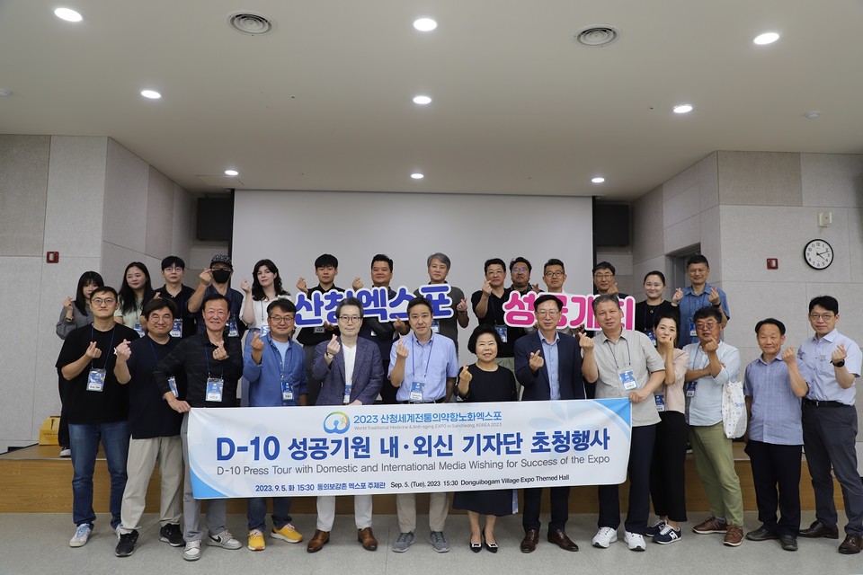 산청엑스포 성공기원 내외신 기자단 초청행사 단체사진. /