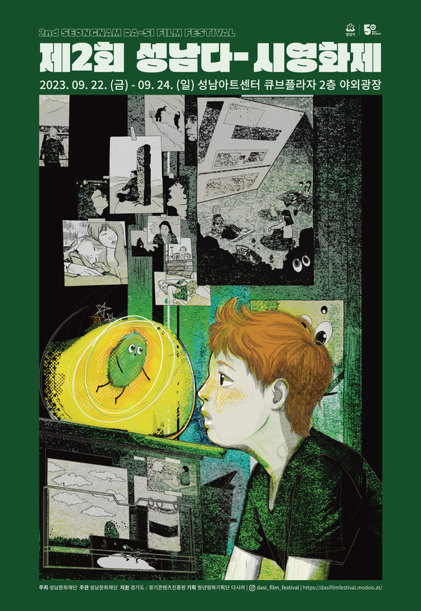 성남 다-시 문화제 개최 홍보문. 사진/성남시