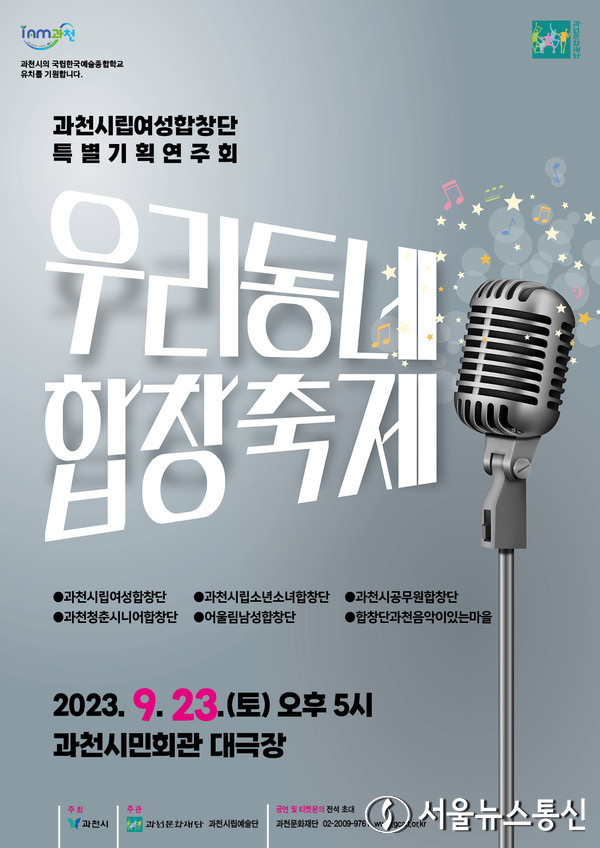 '우리동네 합창' 포스터 