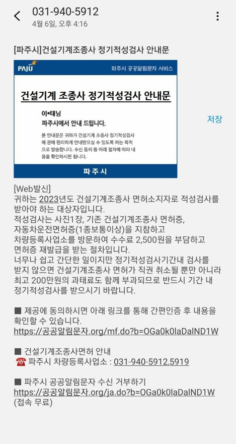 건설기계조종사 면허소지자 적성검사 수검 안내 / 사진 = 파주시