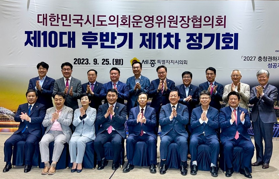 대한민국시도의회운영위원장협의회는 25일 세종특별자치시에서 제10대 후반기 제1차 정기회를 개최했다. 서울시의회 박환희 운영위원장은 이날 개회사를 통해 “지방의회는 지방자치의 양대 축이지만 1991년 지방자치 부활 이후 집행기관 중심의 반쪽짜리 지방자치가 30년 이상 지속되어 왔다”고 비판하며, “21대 국회 임기가 얼마 남지 않았지만 '지방의회법'이 임기내에 조속히 제정되기를 강력히 촉구한다”고 밝혔다. 사진은 대한민국시도의회운영위원장협의회 단체 기념 사진. /서울시의회 