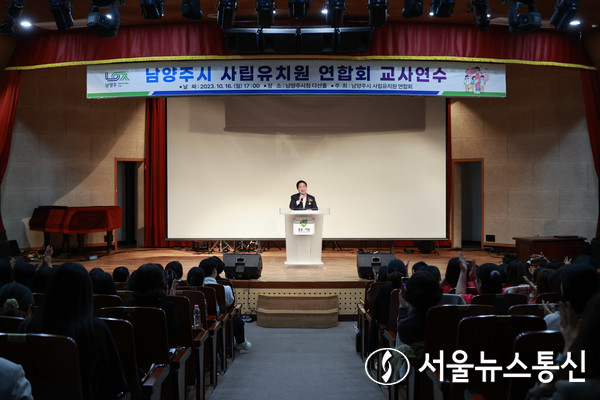 ‘사립유치원연합회 교사 집합연수’ / 남양주시 제공