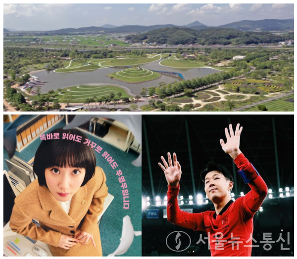 2022 한국관광의 별로 '순천만국가정원', '이상한변호사 우영우', '손흥민' 등 8가지 선정했다. / 사진 = 순천시, 드라마 포스터, 인스타그램 갈무리