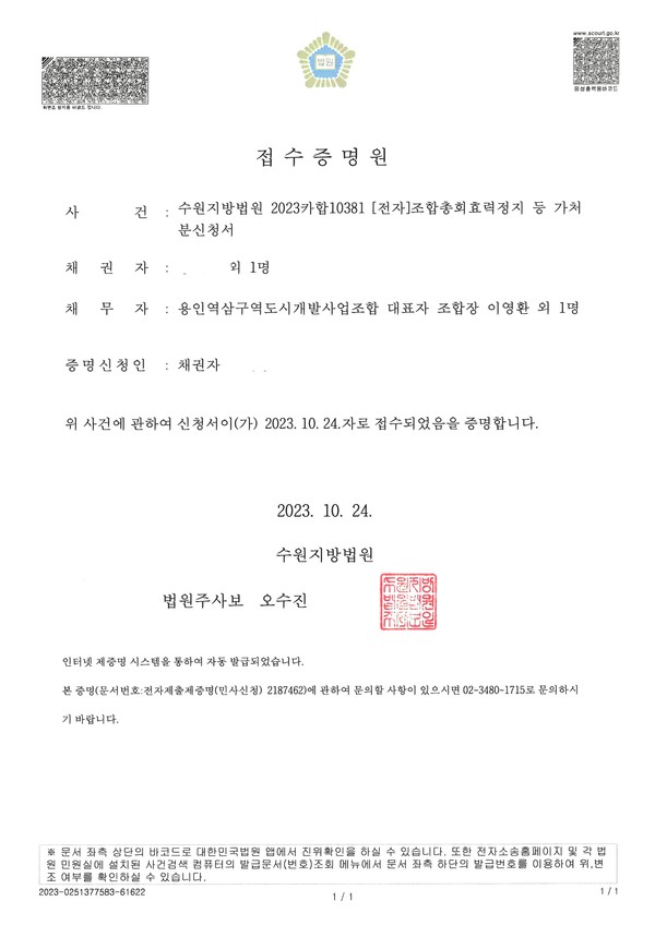     총회효력정지가처분 신청서