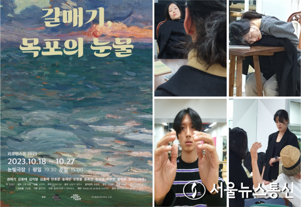 안톤 체홉의 '갈매기'를 젠더의 전환을 통해 재구축한 연극 '갈매기-목포의 눈물'이 무대에 오른다. / 사진 = 퍼포먼스 온 제공