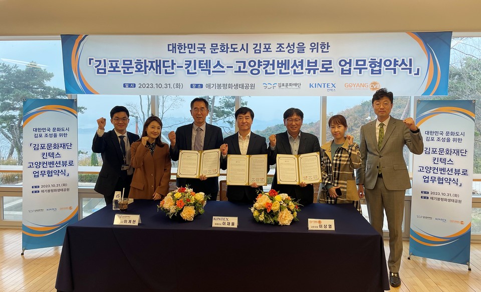 김포문화재단은 지난달 31일 '대한민국문화도시 김포' 조성을 위한 문화·관광 활성화 및 상호교류를 위한 3자 간 '김포문화재단-킨텍스-고양컨벤션뷰로' 업무협약을 체결했다. 3개 기관 담당자들이 기념